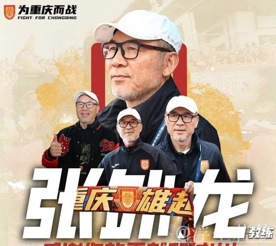 刘建业接任铜梁龙主帅,张外龙离任 刘建业接任铜梁龙主帅,张外龙离任