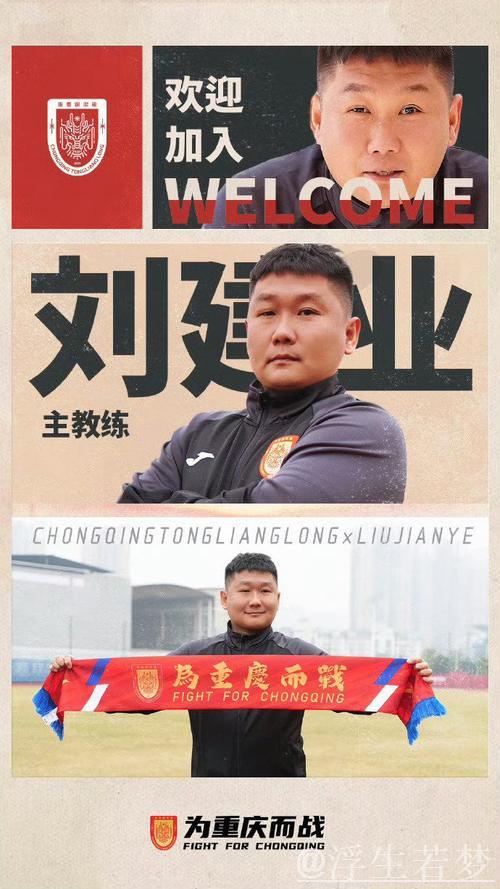 刘建业接任铜梁龙主帅,张外龙离任 刘建业接任铜梁龙主帅,张外龙离任