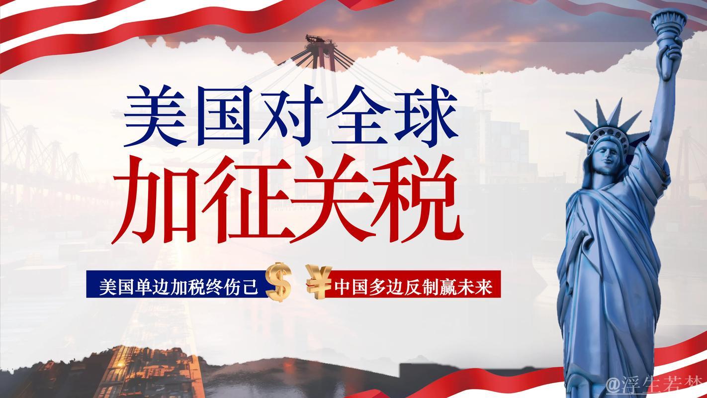 直面风雨 坚韧前行——我国外贸企业积极应对美国加征关税观察 直面风雨 坚韧前行——我国外贸企业积极应对美国加征关税观察