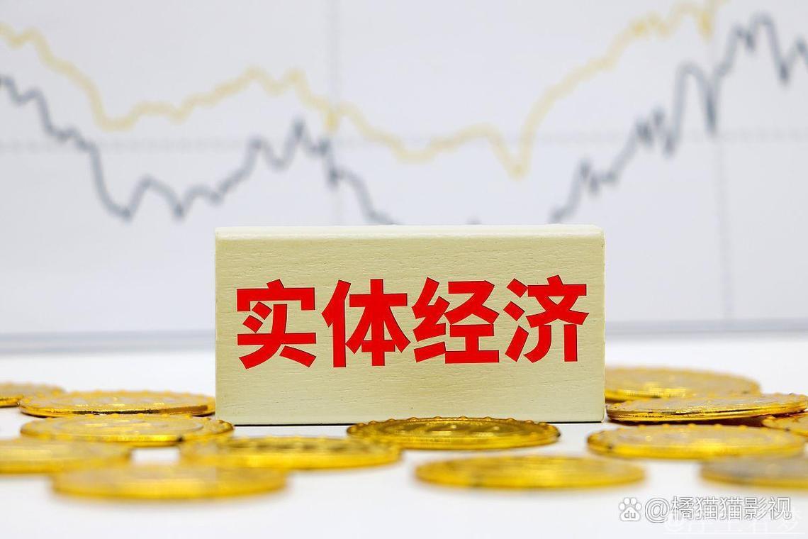 规模提升成本降低　金融助力实体经济稳步发展